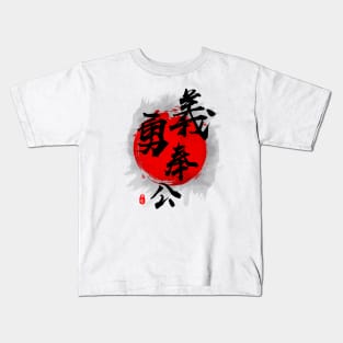 Patriotism "Giyuhoko" Calligraphy Art Kids T-Shirt